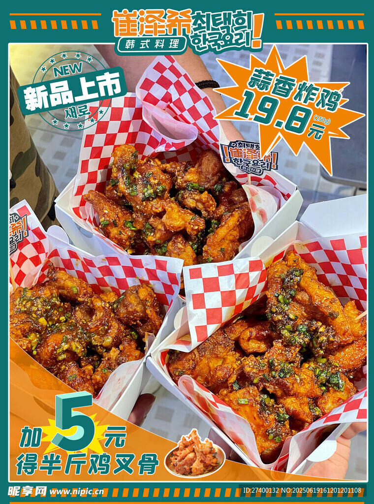 美味炸鸡促销仅需5元