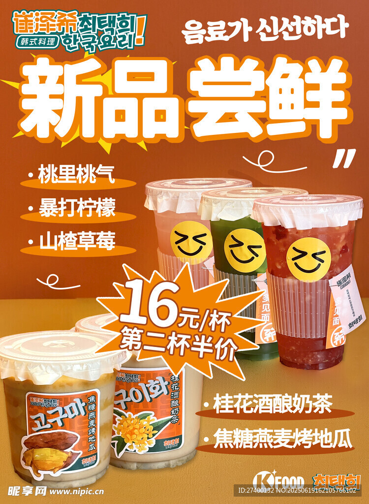 新品尝鲜优惠饮品促销