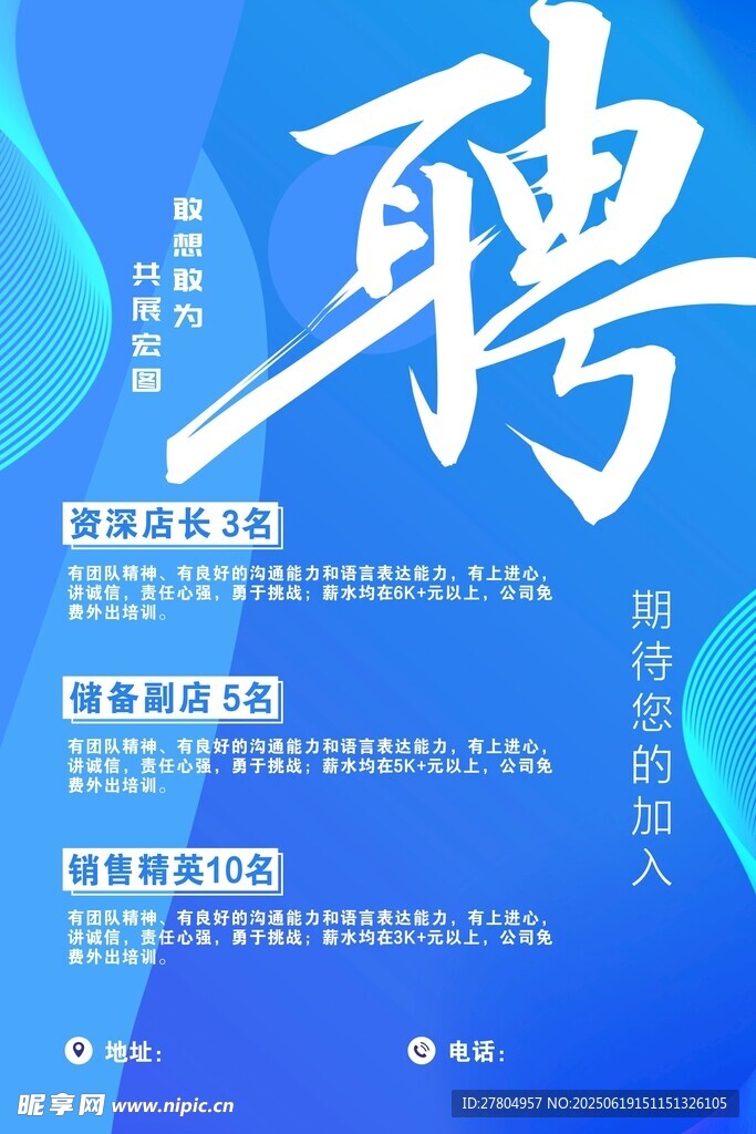 招聘