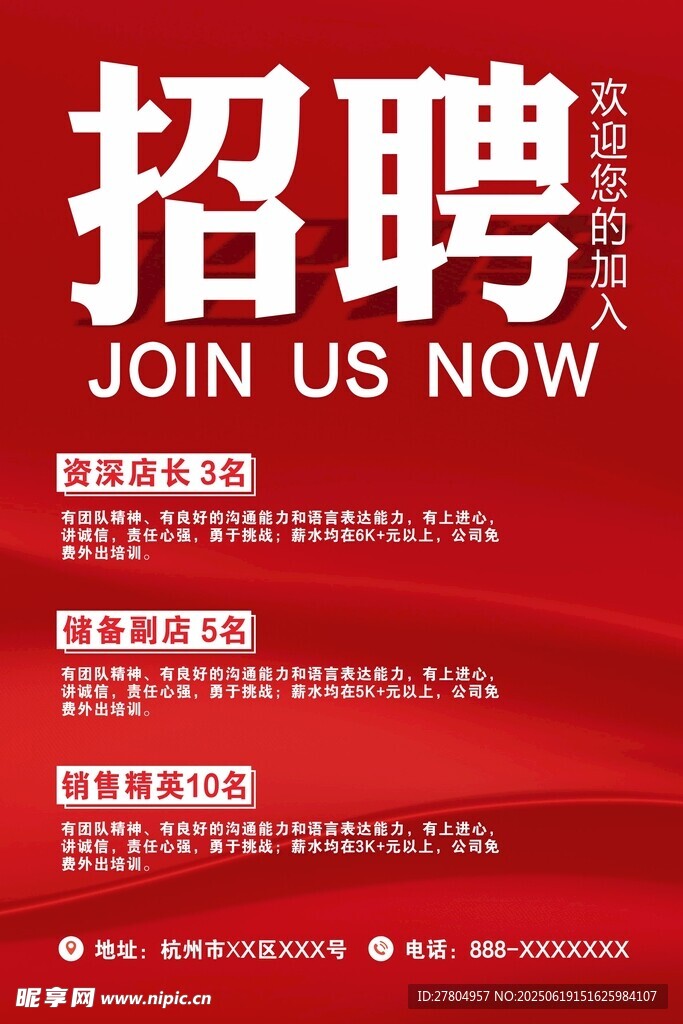 招聘