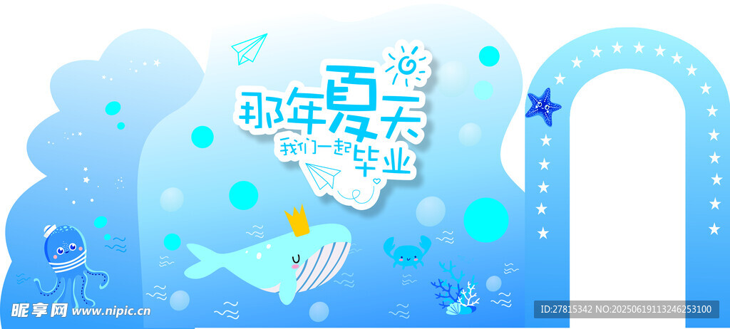 幼儿园毕业美陈