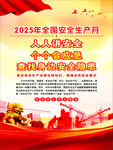 2025安全生产月宣传海报
