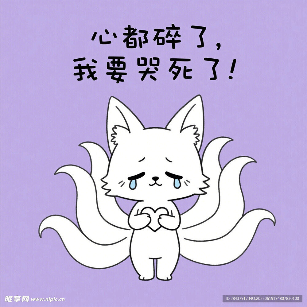 伤心九尾猫的崩溃独白