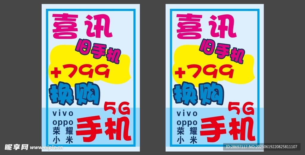 旧手机换购