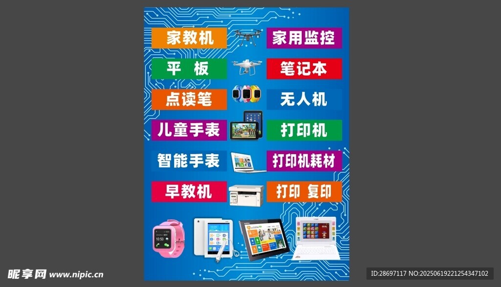 电话手表平板电脑