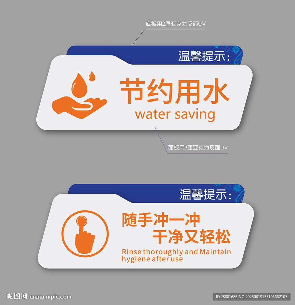 卫生间提示牌