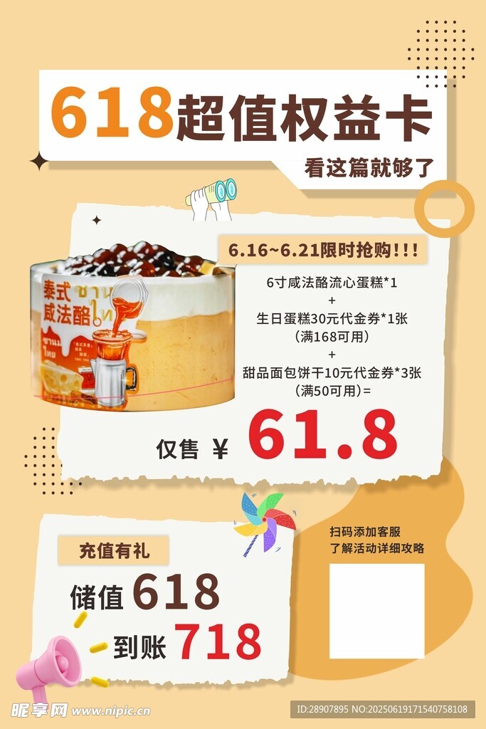 618超值权益卡优惠展示