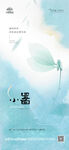 小暑 海报
