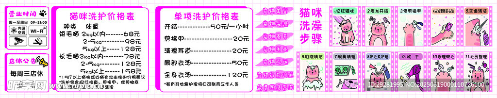 粉色宠物价格表