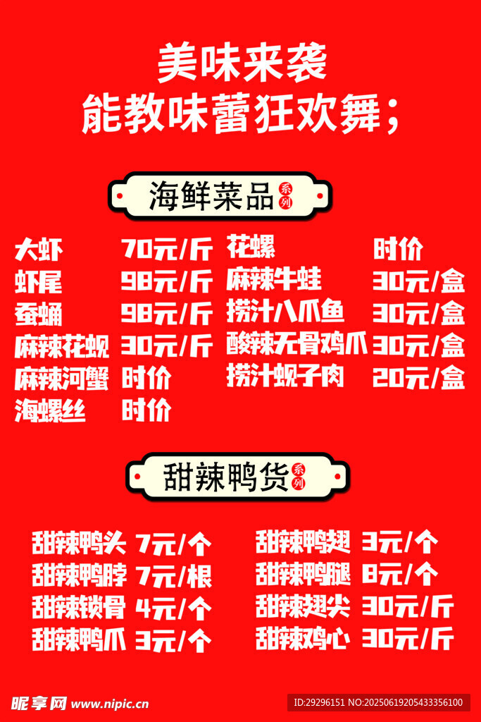 甜辣鸭货