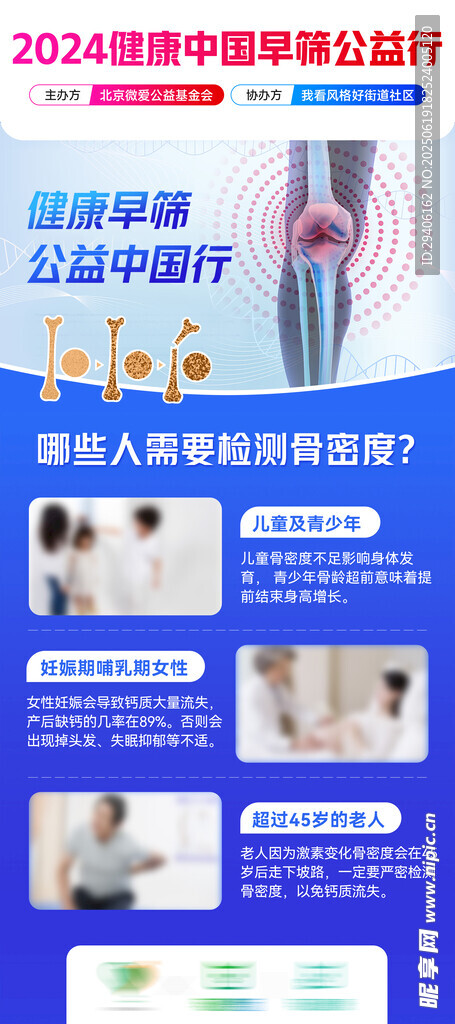 健康早筛公益活动展架