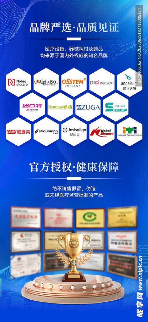 口腔品牌授权海报