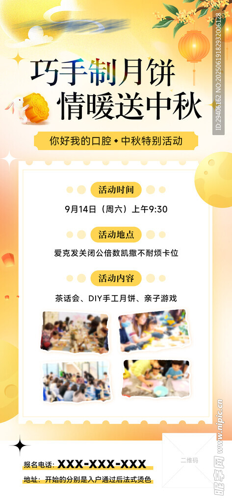 中秋节活动海报
