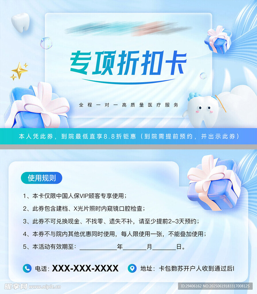口腔折扣卡券