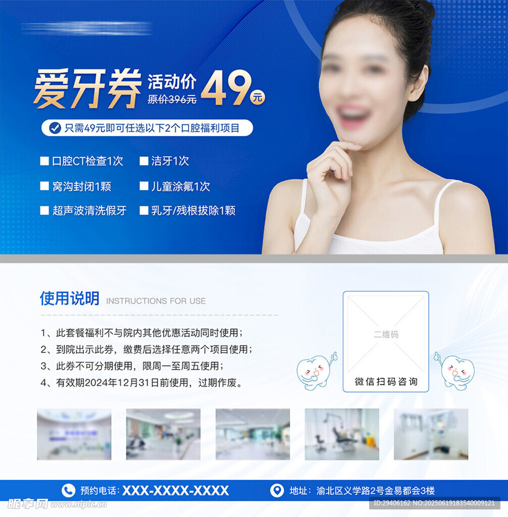 口腔健康优惠券