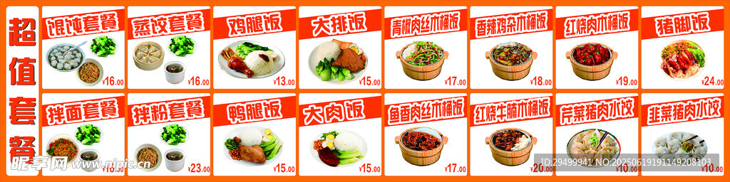 沙县套餐