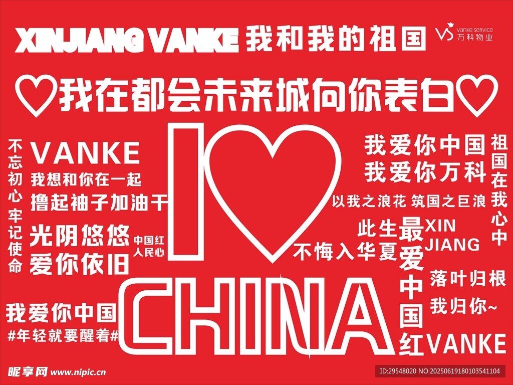 我爱中国表白墙