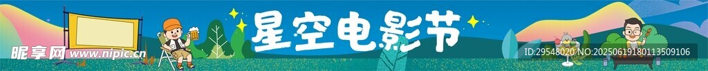 星空艺术节绚丽场景
