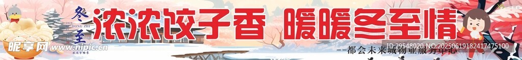 冬至横幅