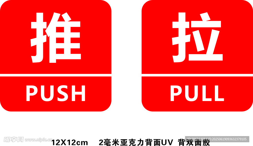 推拉标识牌