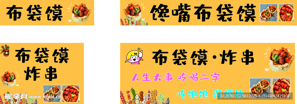布袋馍
