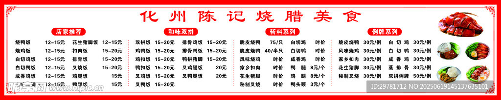 烧腊价目表