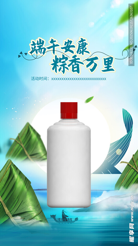 端午节白酒