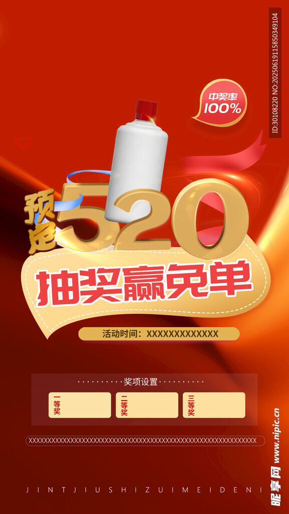 520抽奖