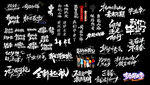 毕业字体