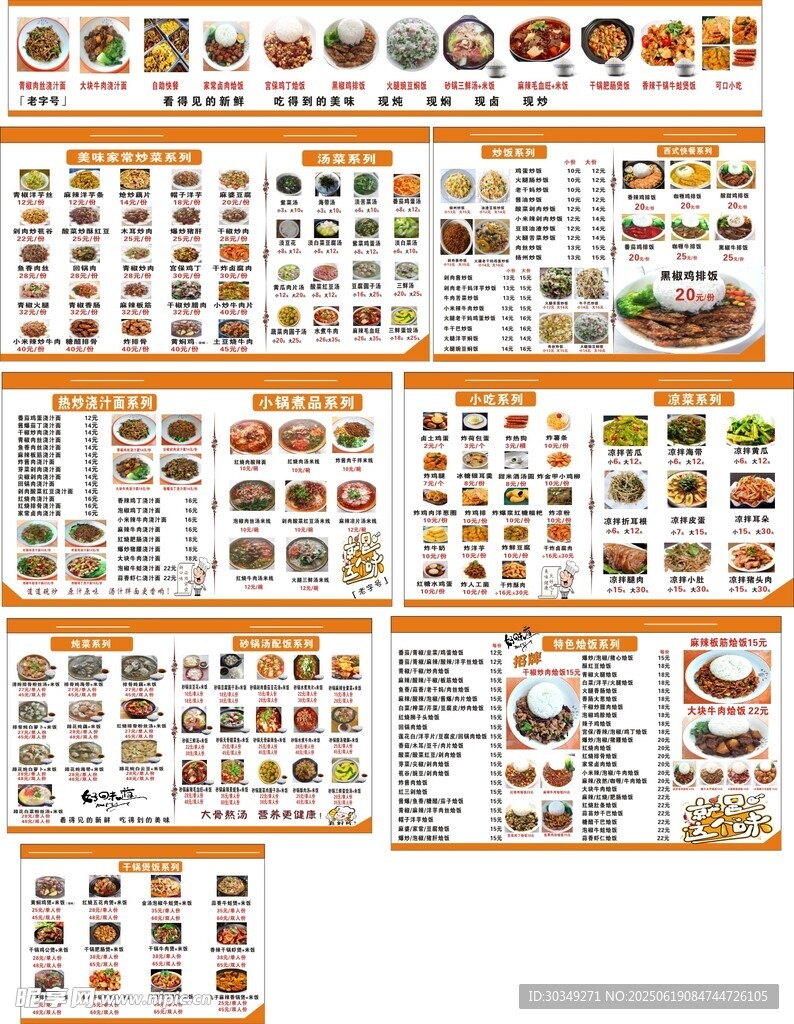 丰富多样中式美食图标集