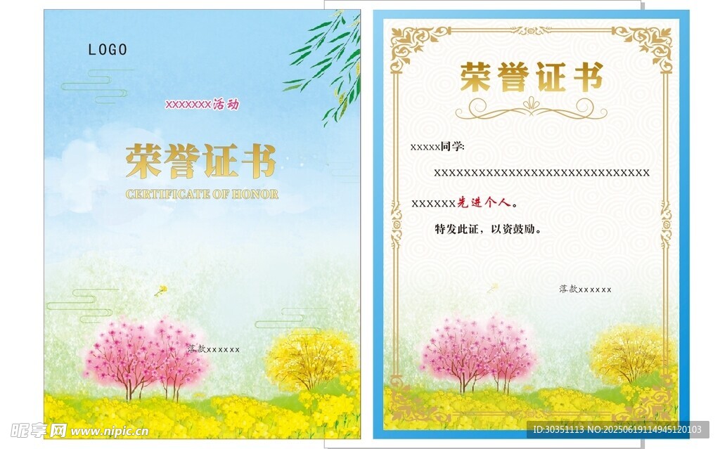 誉证书模板设计