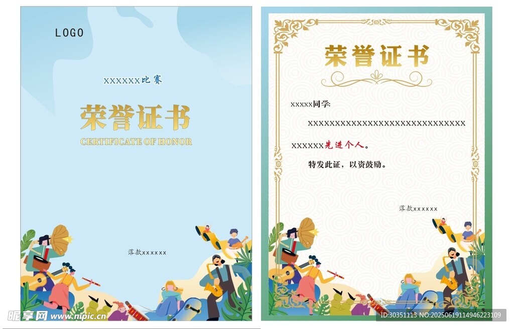 誉证书模板设计