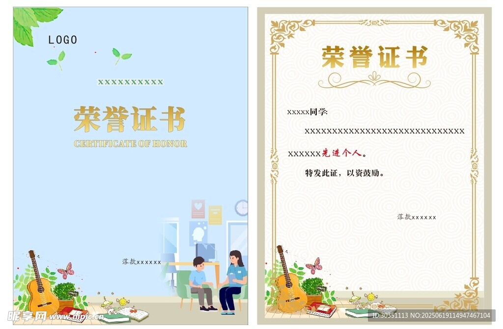 儿童荣誉证书模板设计