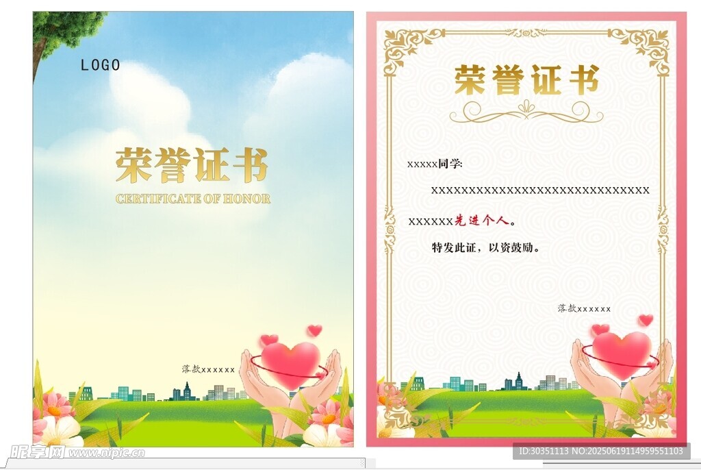 心理健康荣誉证书模板