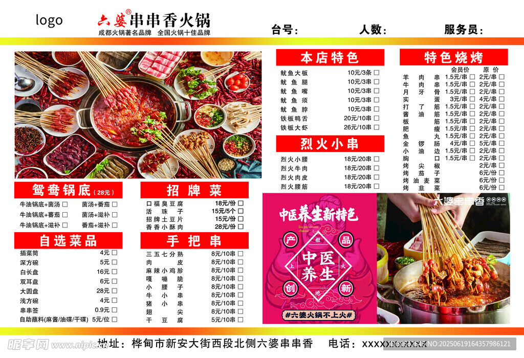 烧烤菜单