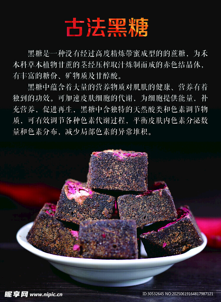 黑糖