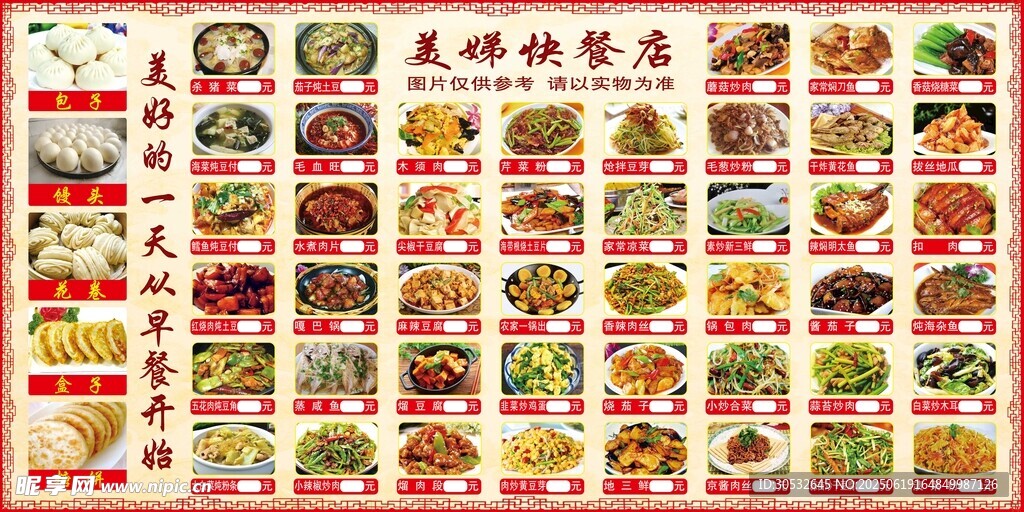 饭店菜牌灯箱海报