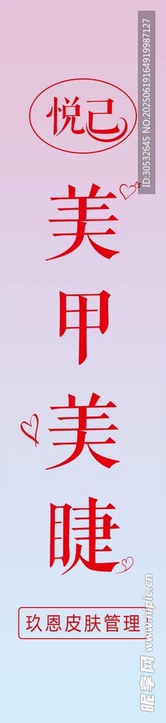 美甲美睫