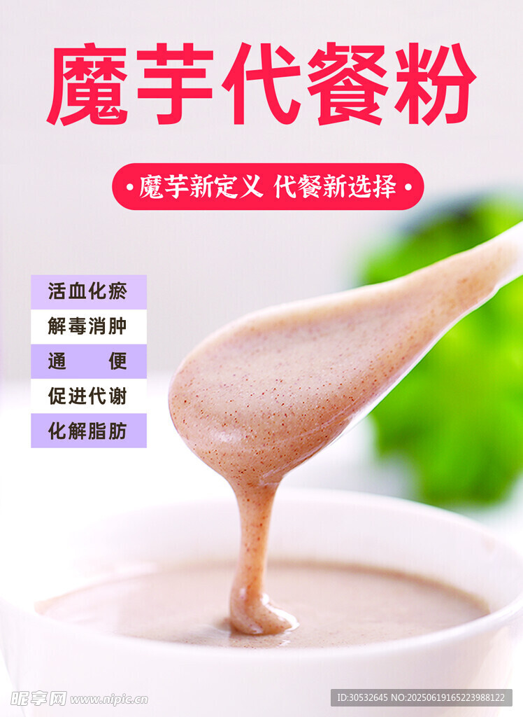 魔芋代餐粉