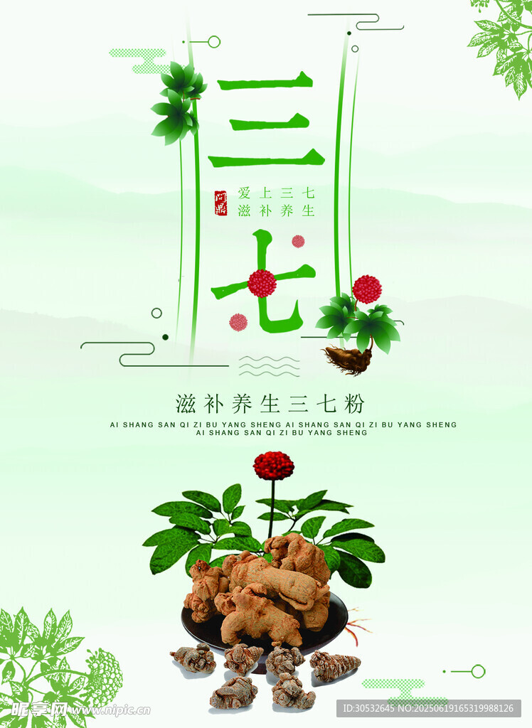 三七