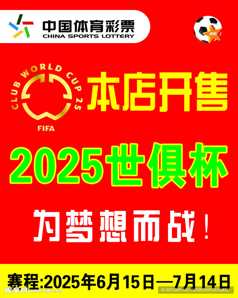 中国体育彩票