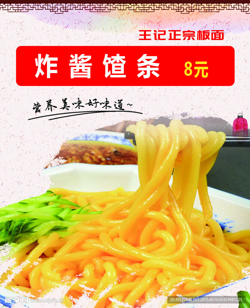 炸酱馇条