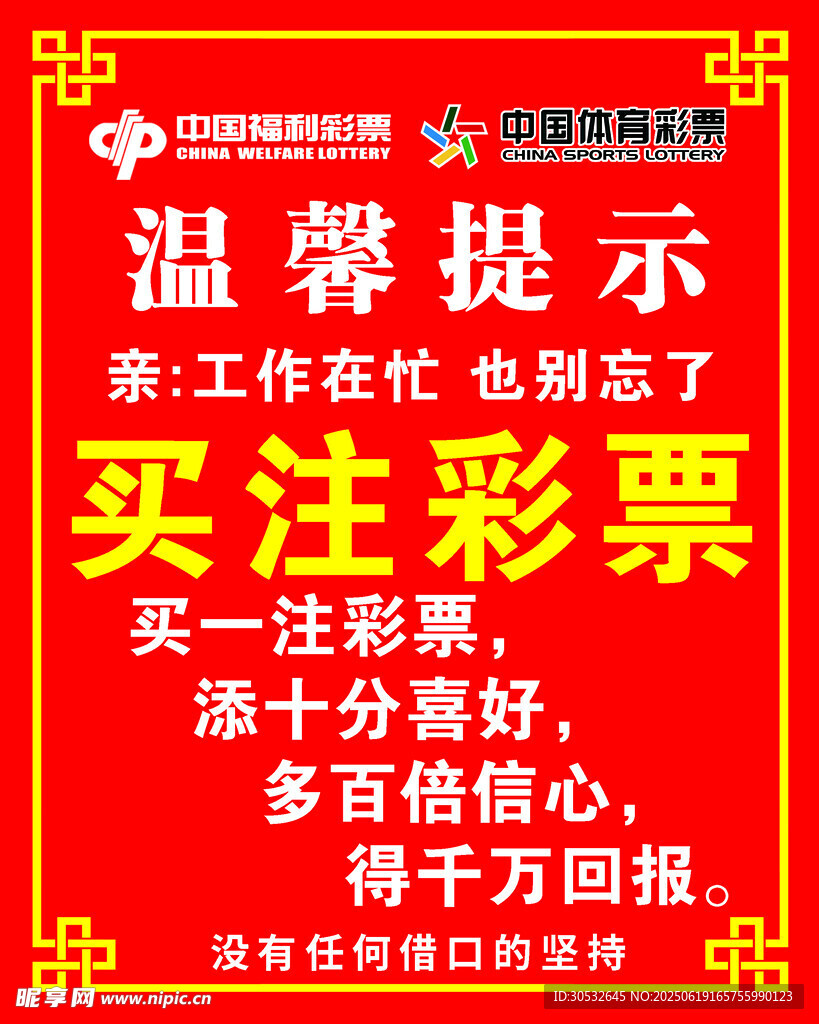 中国体育彩票  