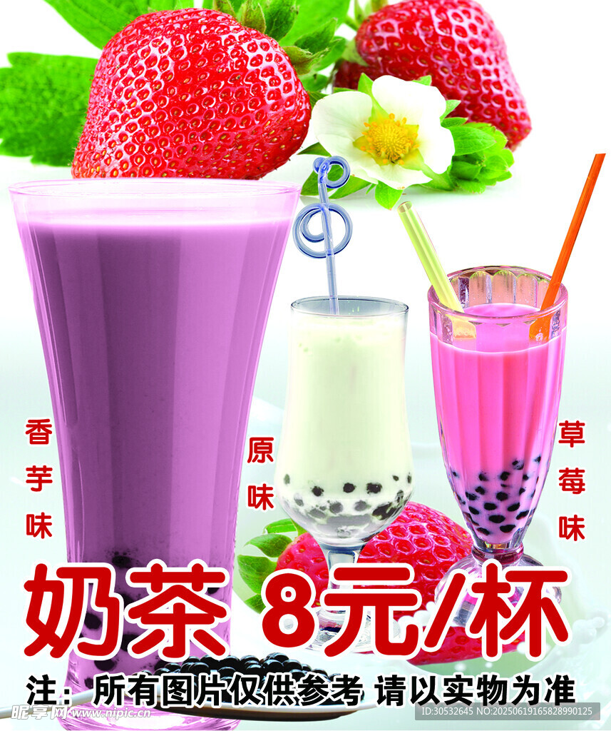 奶茶