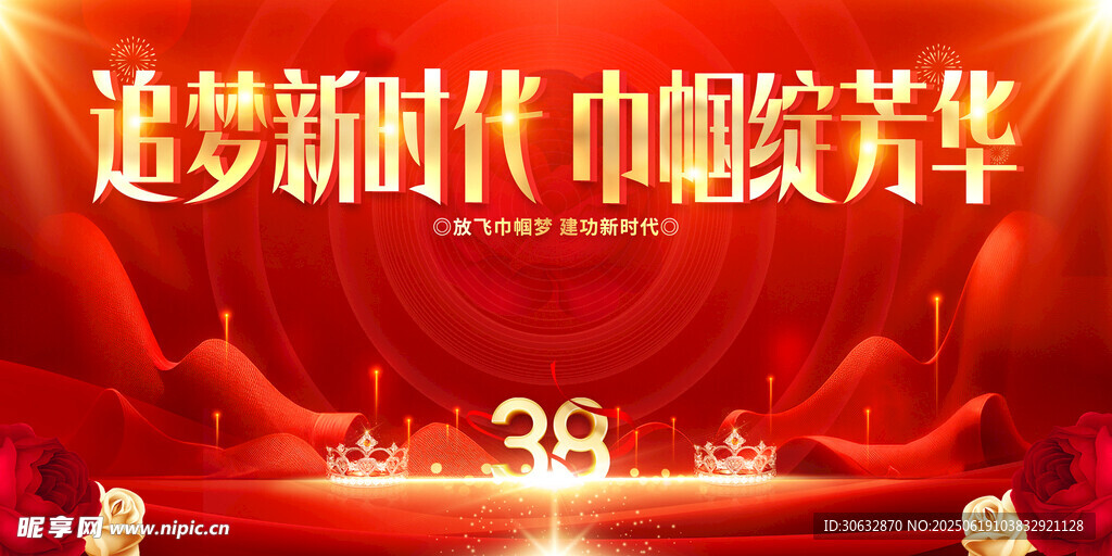 追梦新时代巾帼绽芳华