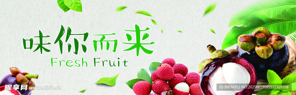 味你而来水果主题画面