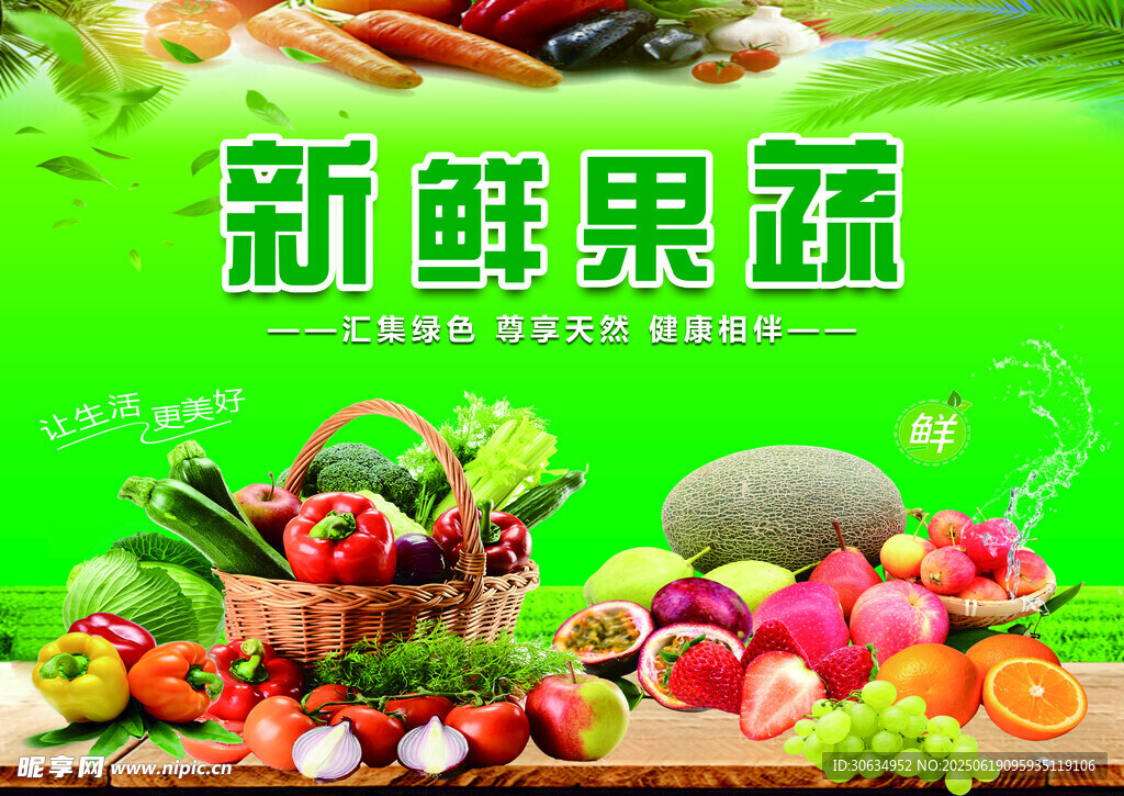 新鲜果蔬大集合