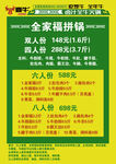 全家福锅套餐价格表