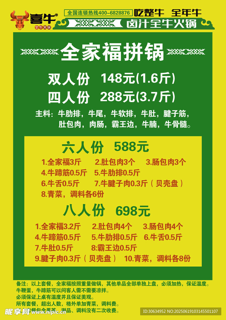 全家福锅套餐价格表