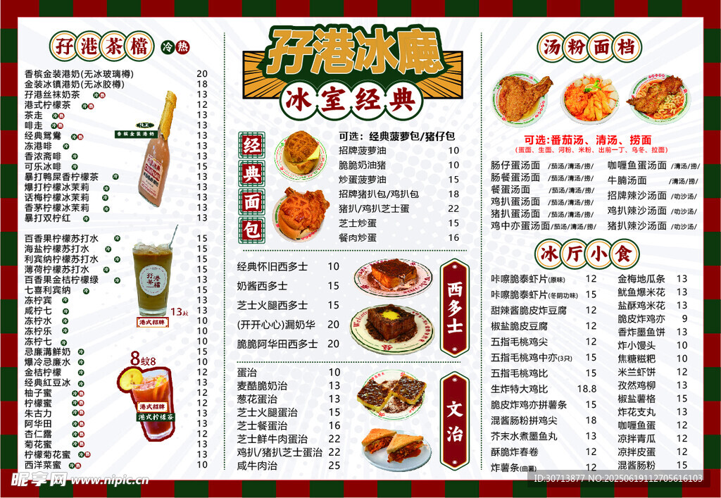 港式 菜单 茶餐厅